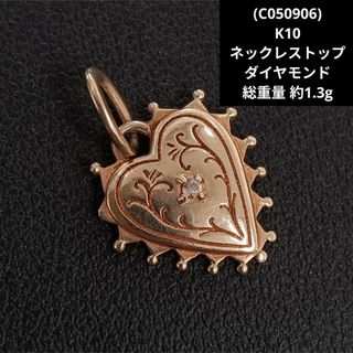 ノジェス(NOJESS)の(C050906) K10 ネックレストップ ダイヤモンド ハート ノジェス(チャーム)