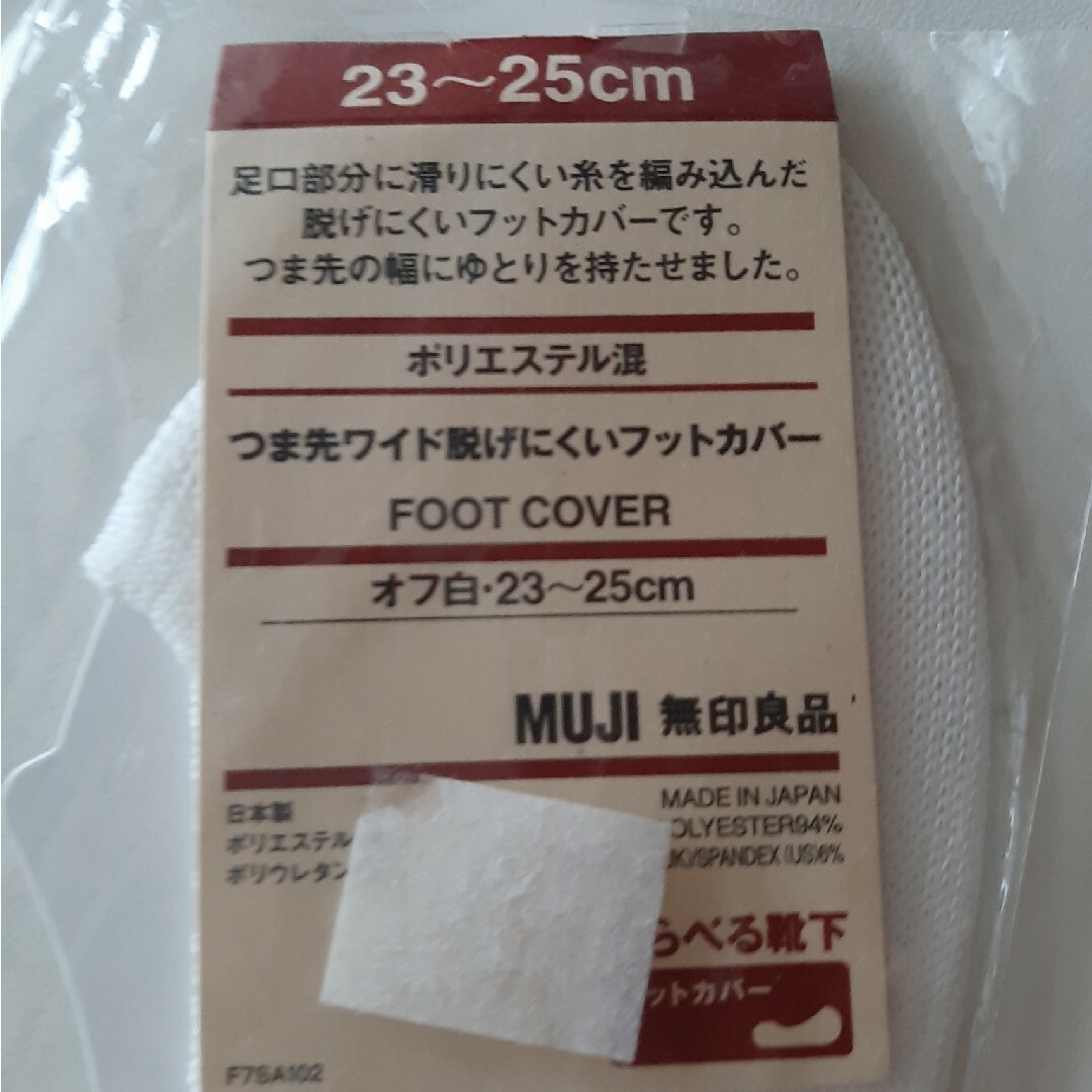 MUJI (無印良品)(ムジルシリョウヒン)の無印良品　フットカバー　オフ白　浅履きタイプ　MUJI レディースのレッグウェア(その他)の商品写真