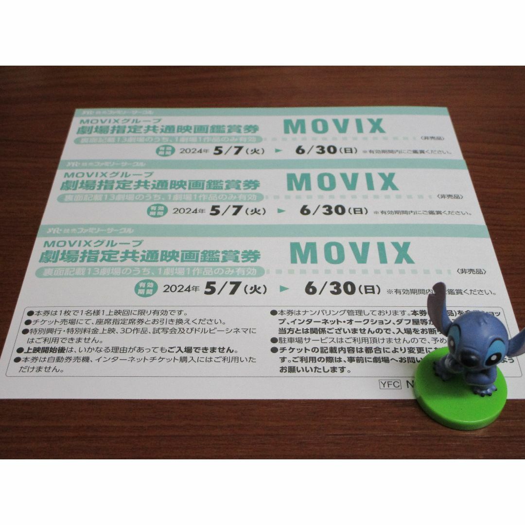 3枚セット★MOVIX 映画鑑賞券 2024.6.30まで★ #1020 チケットの映画(その他)の商品写真