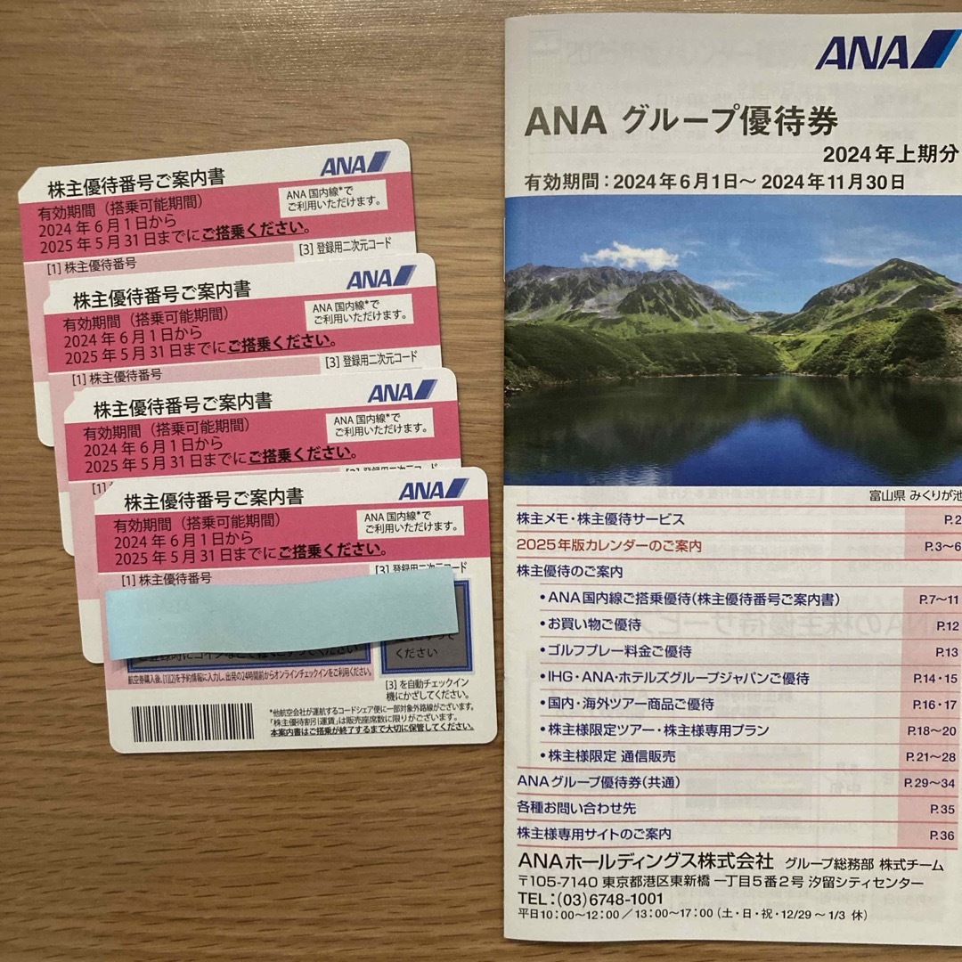 ANA(全日本空輸)(エーエヌエー(ゼンニッポンクウユ))のANA株主優待券４枚 チケットの優待券/割引券(その他)の商品写真