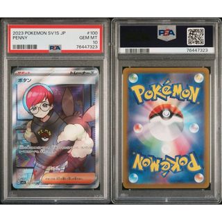 ポケモンカード　ボタンsr psa10(シングルカード)