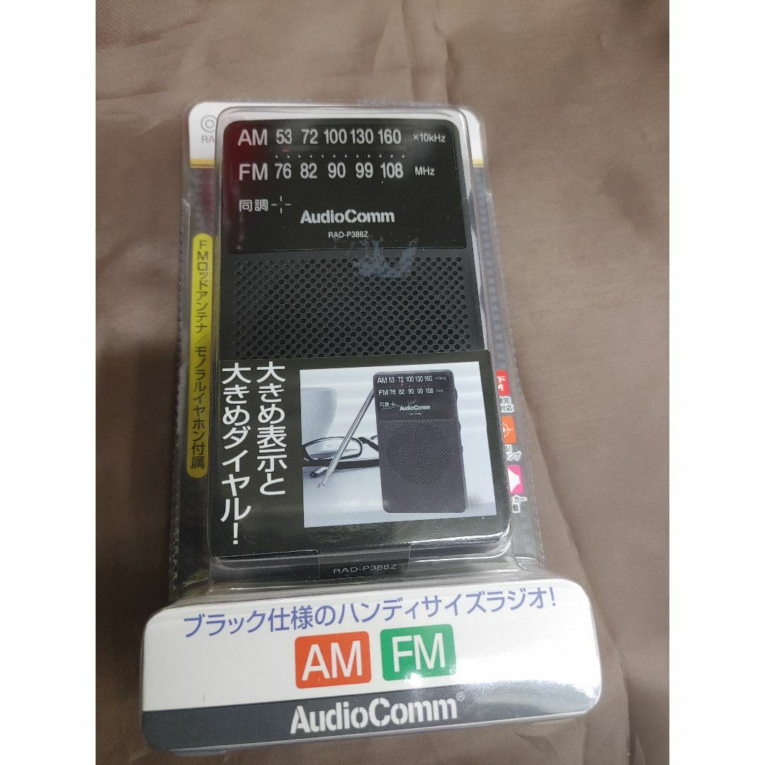 オーディオコム☆ハンディサイズラジオ☆RAD-P388Z☆ スマホ/家電/カメラのオーディオ機器(ラジオ)の商品写真