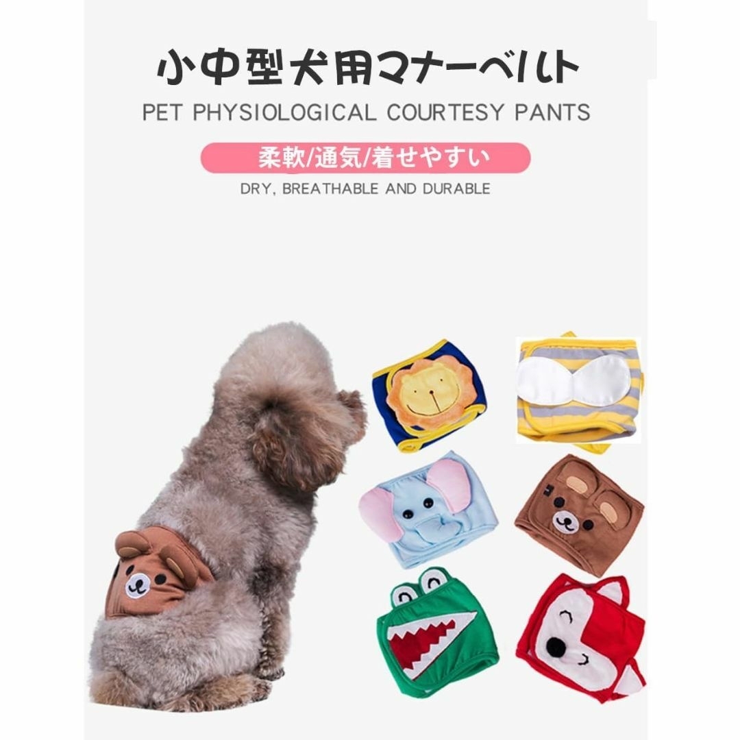 AttRex 可愛い 犬マナーベルト オス 小中型犬用 生理パンツ 綿製 ドッグ メンズのジャケット/アウター(ノーカラージャケット)の商品写真