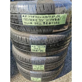 BRIDGESTONE - 31中古　ブリヂストン　エコピアEP150　165/55R15　サマータイヤ４本