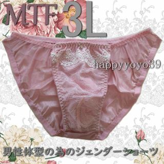 新品3L 薄ローズ白レース付チュールフリル男性体型ジェンダーフリーMTFショーツ(その他)