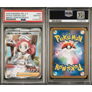 ポケモンセンターのお姉さんsr psa10(シングルカード)