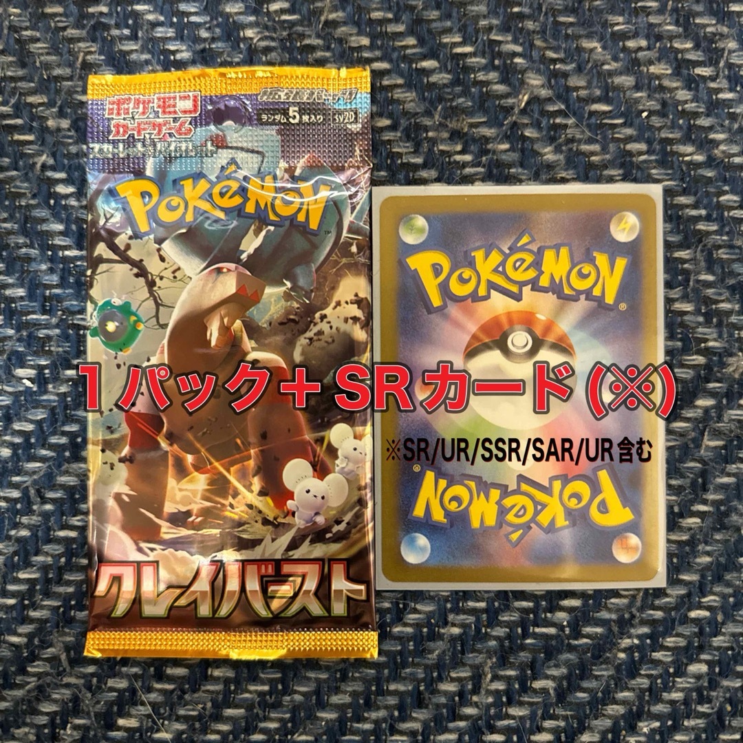 ポケモンカード 未開封パック クレイバースト ss03 エンタメ/ホビーのトレーディングカード(シングルカード)の商品写真