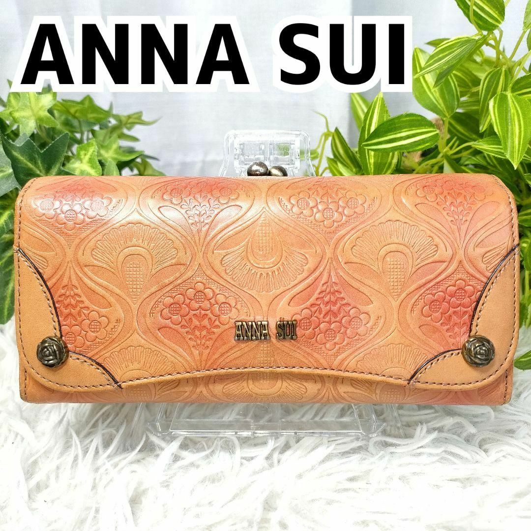 ANNA SUI(アナスイ)のアナスイ 長財布 がま口 花柄 エンボス ANNA SUI 財布 総柄 ブラウン レディースのファッション小物(財布)の商品写真