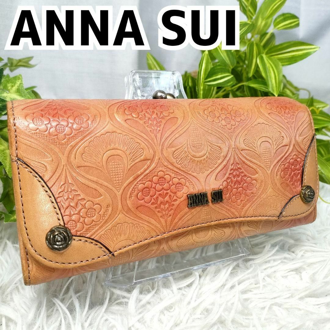 ANNA SUI(アナスイ)のアナスイ 長財布 がま口 花柄 エンボス ANNA SUI 財布 総柄 ブラウン レディースのファッション小物(財布)の商品写真