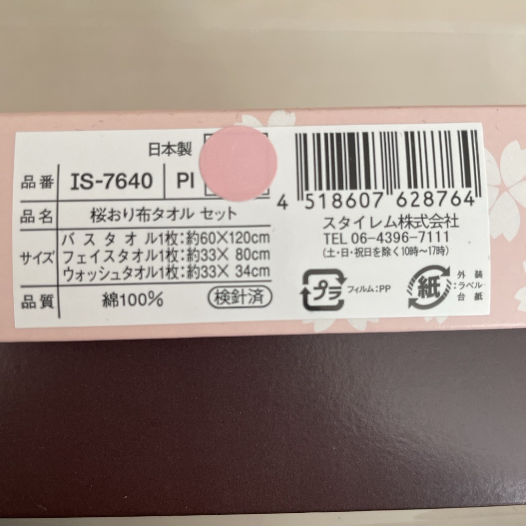 今治タオル(イマバリタオル)の今治タオルセット インテリア/住まい/日用品の日用品/生活雑貨/旅行(タオル/バス用品)の商品写真