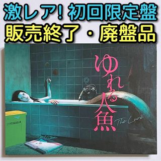 ゆれる人魚 初回限定盤 ブルーレイ 美品！ 廃盤品 映画(外国映画)