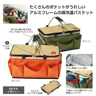 【5/21まで限定特価】CAMPS 保冷温アクティブバスケット　グリーン