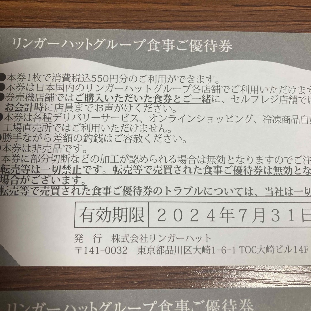 リンガーハット　株主優待券　1100円分 チケットの優待券/割引券(レストラン/食事券)の商品写真