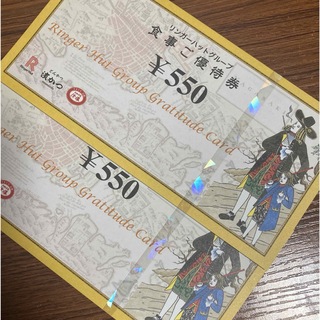 リンガーハット　株主優待券　1100円分(レストラン/食事券)