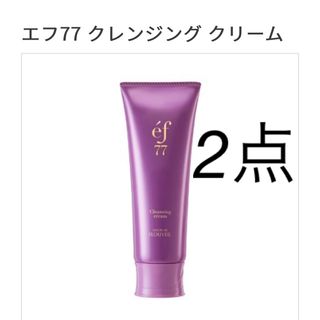 クラブコスメチックス(CLUBcosmetics)の2本セット　ef77 クレンジングクリーム　メイク落としサロンドフルベール化粧品(クレンジング/メイク落とし)