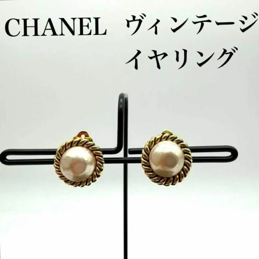 CHANEL(シャネル)の希少✨ヴィンテージ CHANEL シャネル イヤリング コメあり フェイクパール レディースのアクセサリー(イヤリング)の商品写真