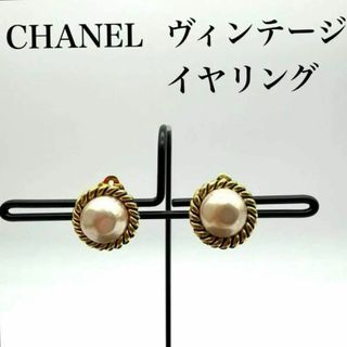 シャネル(CHANEL)の希少✨ヴィンテージ CHANEL シャネル イヤリング コメあり フェイクパール(イヤリング)