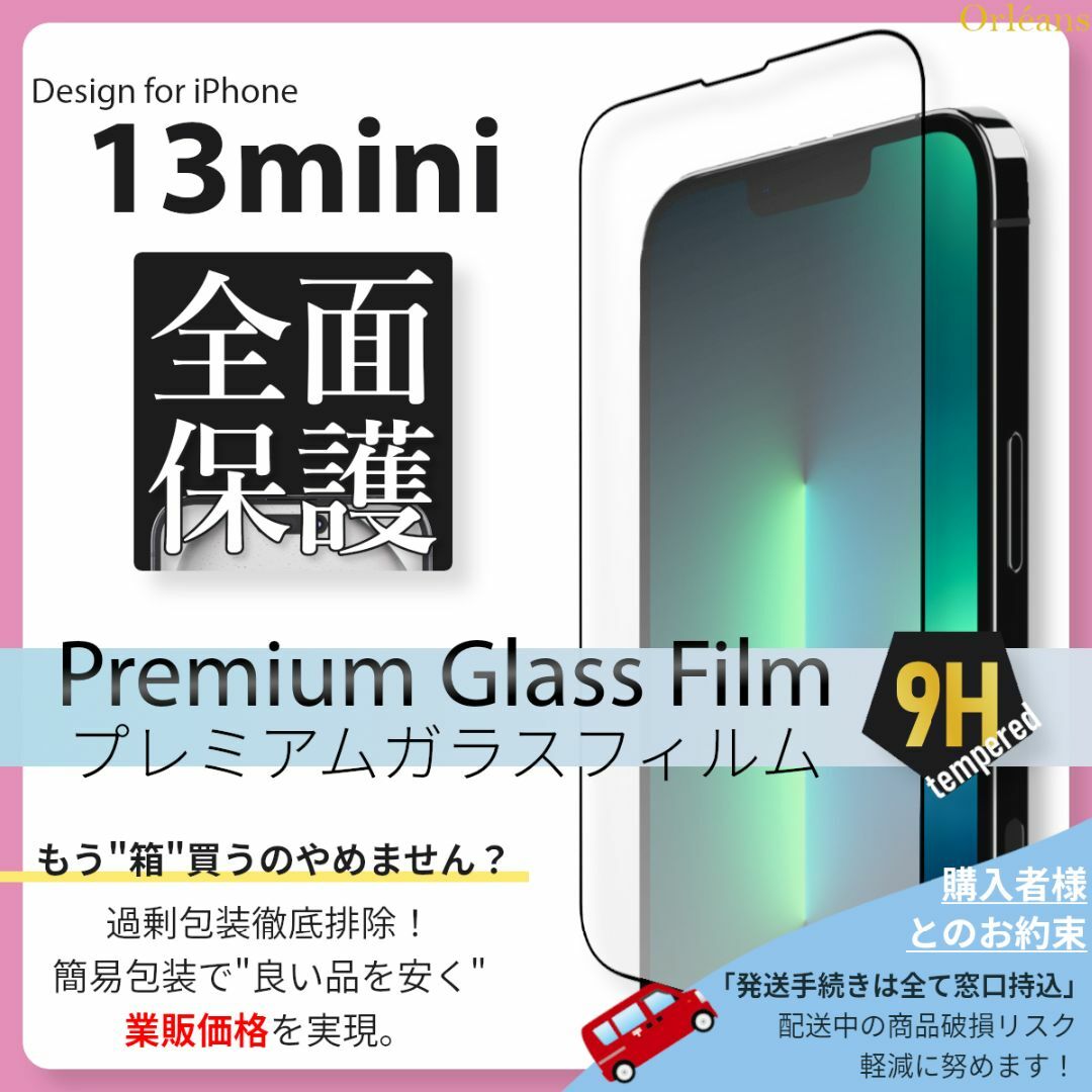 iPhone(アイフォーン)のiPhone13 mini 全面保護 ガラスフィルム iPhone 13mini スマホ/家電/カメラのスマホアクセサリー(保護フィルム)の商品写真