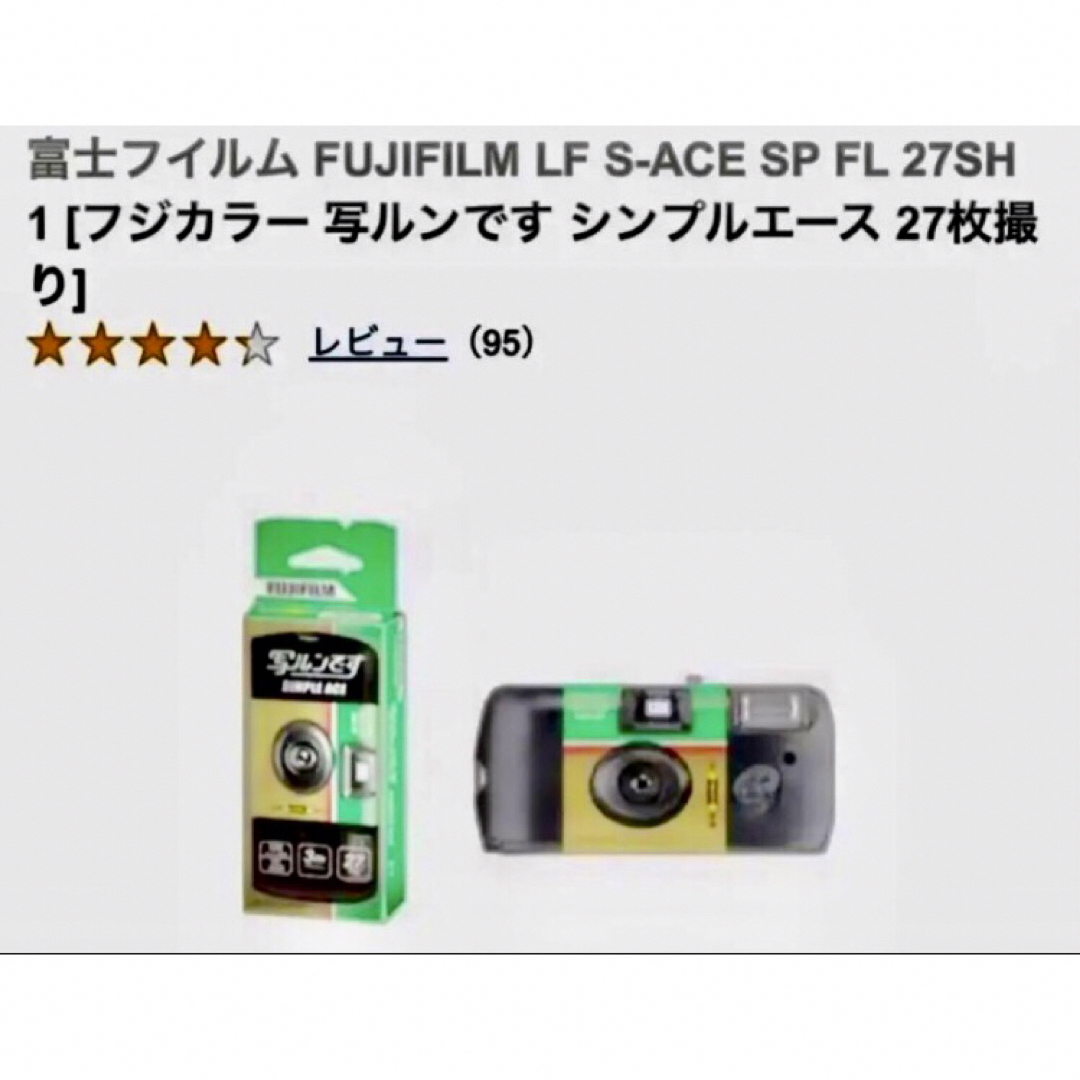 富士フイルム(フジフイルム)の✴︎フジカラー 写ルンです✴︎シンプルエースSP 27枚撮り✴︎ スマホ/家電/カメラのスマホアクセサリー(iPhoneケース)の商品写真