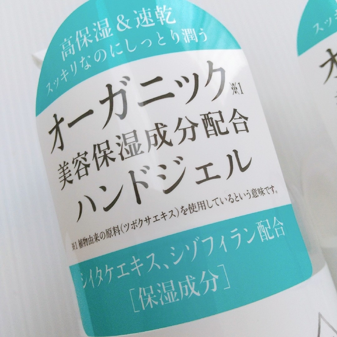 オーガニックハンドジェル 500ml × 2本セット/水なしでスッキリ うるおい インテリア/住まい/日用品の日用品/生活雑貨/旅行(日用品/生活雑貨)の商品写真