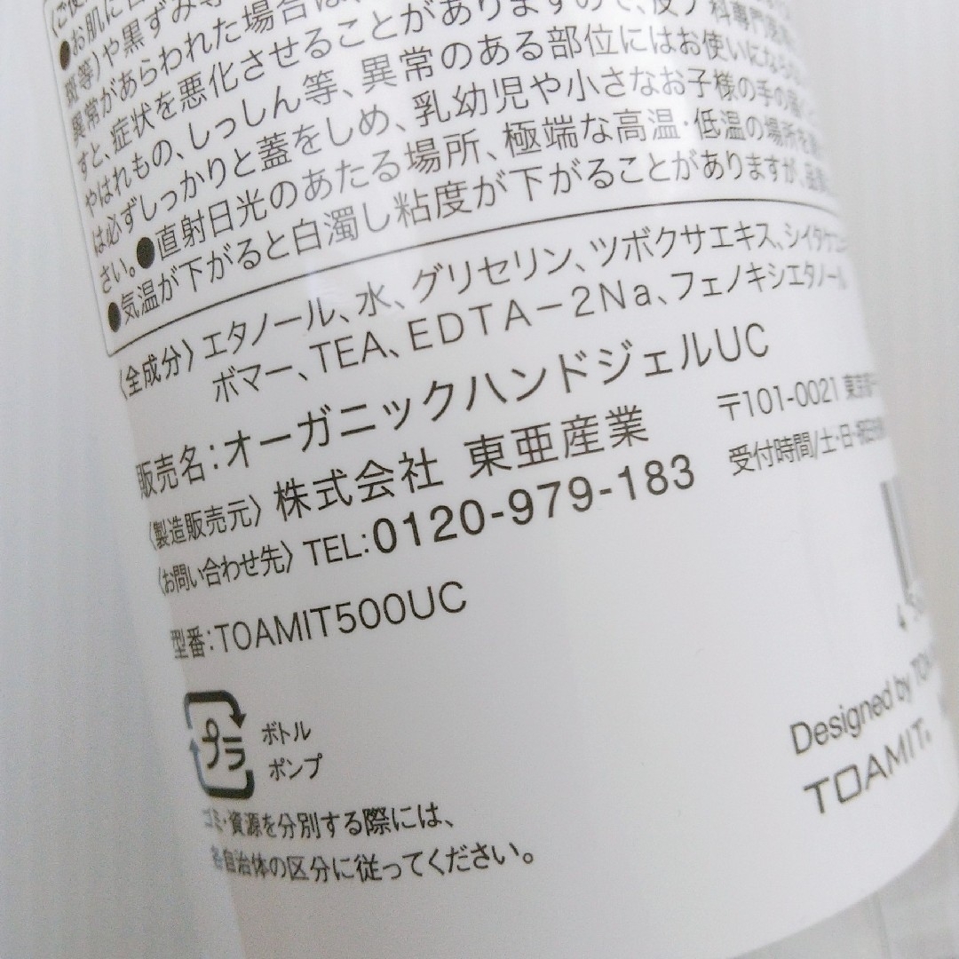 オーガニックハンドジェル 500ml × 2本セット/水なしでスッキリ うるおい インテリア/住まい/日用品の日用品/生活雑貨/旅行(日用品/生活雑貨)の商品写真