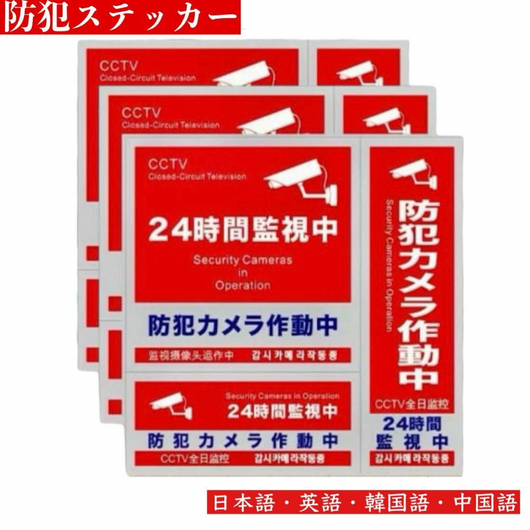 防犯ステッカー 防犯シール セキュリティ ステッカー 3種類 3枚セット 防水 スマホ/家電/カメラのカメラ(ビデオカメラ)の商品写真