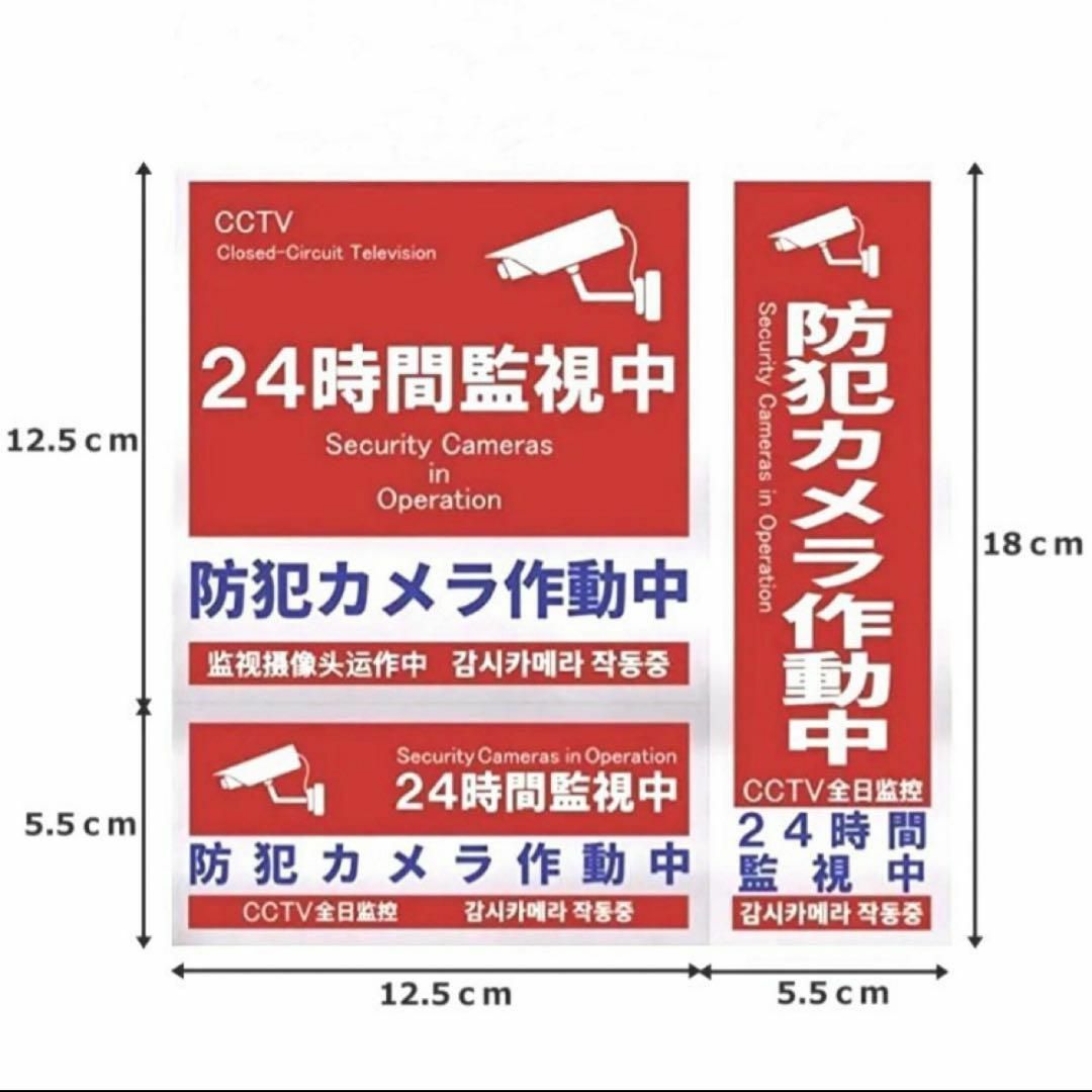 防犯ステッカー 防犯シール セキュリティ ステッカー 3種類 3枚セット 防水 スマホ/家電/カメラのカメラ(ビデオカメラ)の商品写真