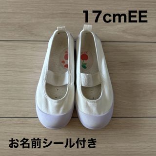 ムーンスター(MOONSTAR )のムーンスター うわばき 17cmEE 中古品 ＋お名前シール付き(スクールシューズ/上履き)