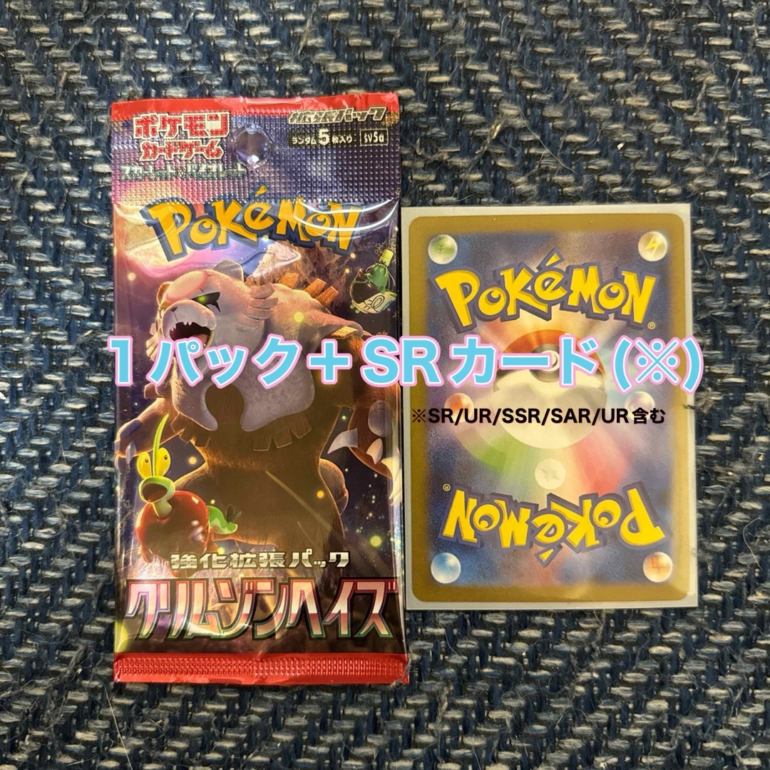 ポケモンカード 未開封パック クリムゾンヘイズ ss08 エンタメ/ホビーのトレーディングカード(シングルカード)の商品写真