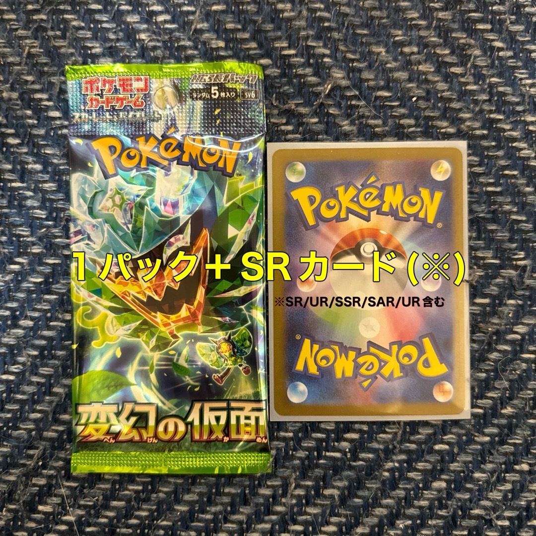 ポケモンカード 未開封パック 変幻の仮面 ss09 エンタメ/ホビーのトレーディングカード(シングルカード)の商品写真