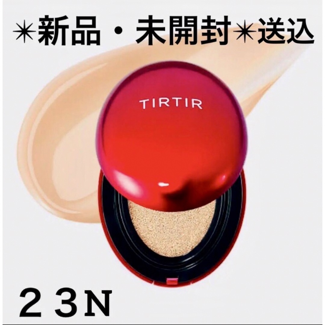 TIRTIR(ティルティル)の✴︎ TIRTIR クッションファンデ マスクフィット23N ティルティル 赤 コスメ/美容のベースメイク/化粧品(ファンデーション)の商品写真