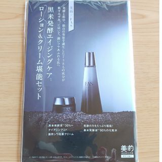 美的11月号付録　FASローション&クリーム堪能セット(その他)