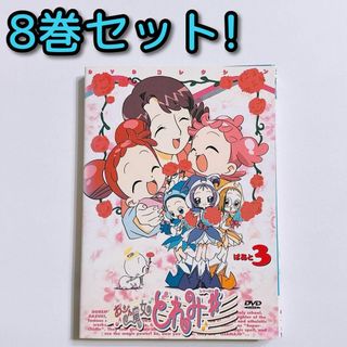 おジャ魔女どれみ# (しゃーぷっ) DVDコレクション DVD レンタル落ち(アニメ)