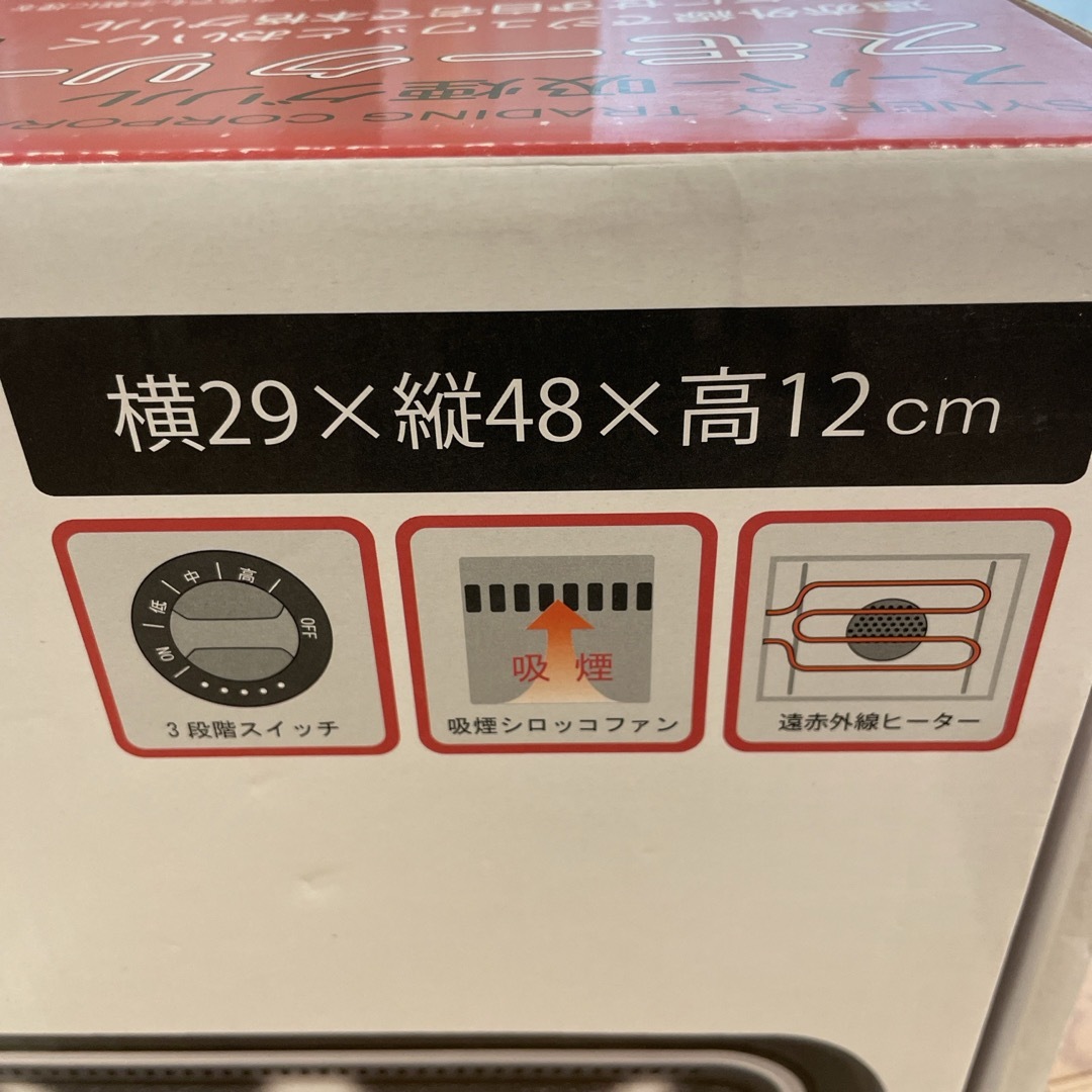 スーパー吸煙グリル　スモークリーン　遠赤外線　家庭用 スマホ/家電/カメラの調理家電(調理機器)の商品写真