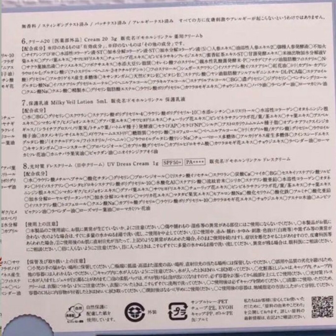 しろくまたん様専用✨保護乳液 5本 コスメ/美容のスキンケア/基礎化粧品(乳液/ミルク)の商品写真