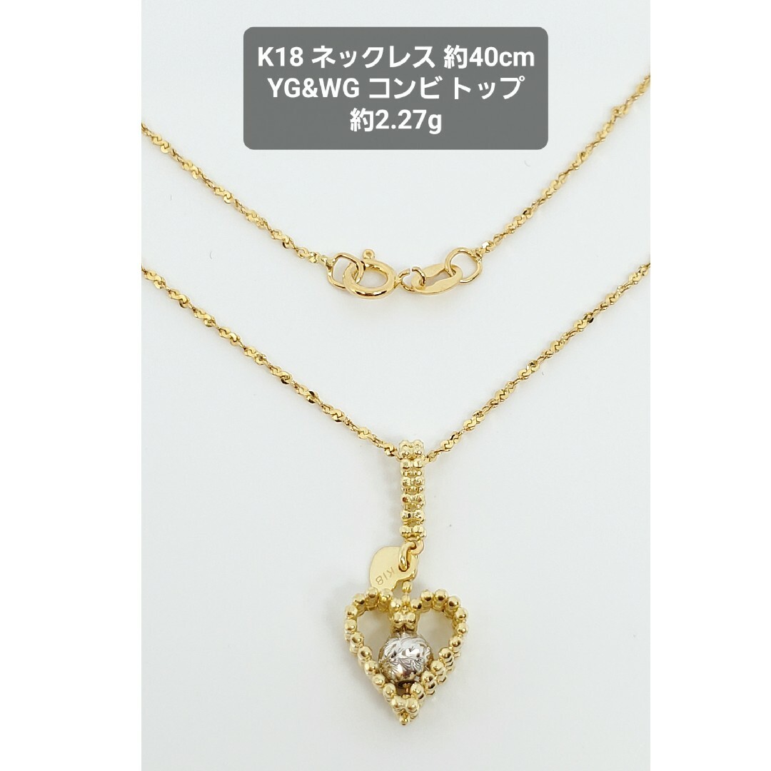 K18 ネックレス YG&WG コンビ ハート ミラーボール トップペンダント レディースのアクセサリー(ネックレス)の商品写真