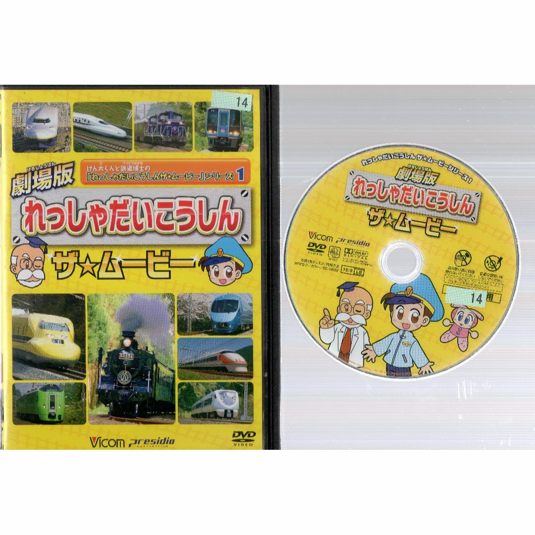 rd07823 　劇場版 れっしゃだいこうしんザ☆ムービー　中古DVD エンタメ/ホビーのDVD/ブルーレイ(キッズ/ファミリー)の商品写真