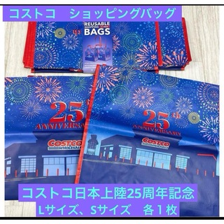 コストコ - 【匿名配送】コストコショッピングバッグ大型25周年記念限定デザイン　2枚セット
