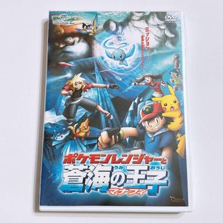 ポケモン(ポケモン)のポケットモンスター ポケモンレンジャーと蒼海の王子 マナフィ DVD レンタル落(アニメ)