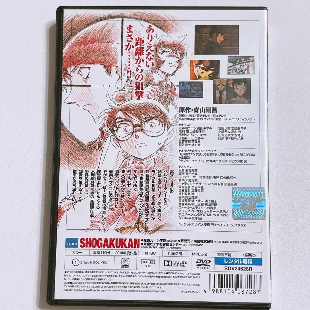 劇場版 名探偵コナン 異次元の狙撃手 (スナイパー) DVD レンタル落ち 映画 劇場版 名探偵コナン 異次元の狙撃手 (スナイパー) DVD レンタル落ち 映画