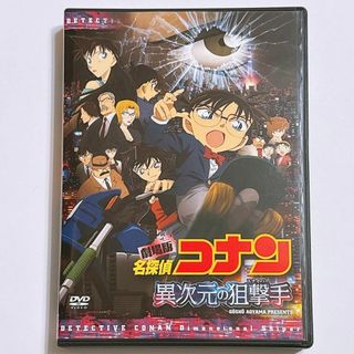 メイタンテイコナン(名探偵コナン)の劇場版 名探偵コナン 異次元の狙撃手 (スナイパー) DVD レンタル落ち 映画(アニメ)