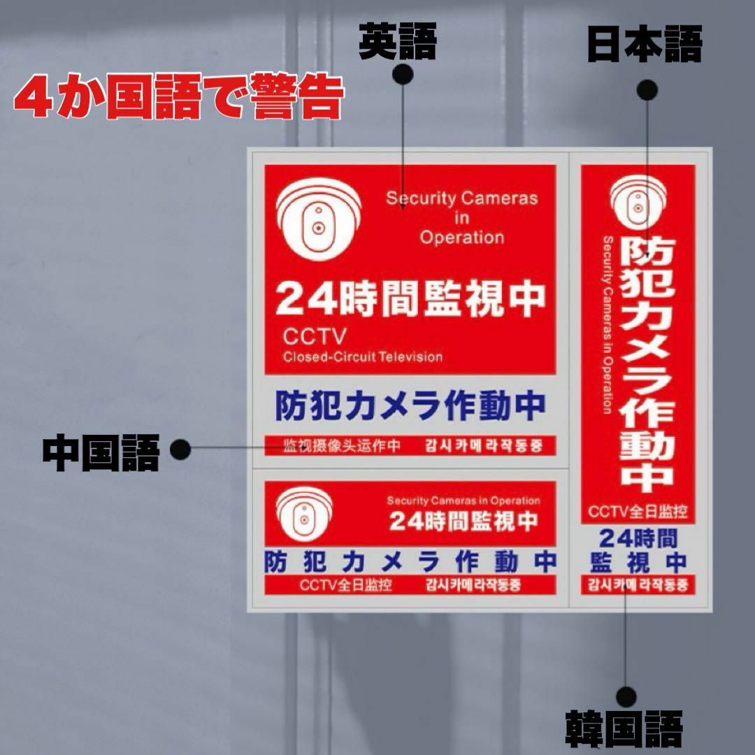 防犯ステッカー ドーム型 セキュリティー　防犯対策 防犯シール 防水 スマホ/家電/カメラのカメラ(その他)の商品写真