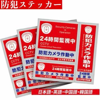 防犯ステッカー ドーム型 セキュリティー　防犯対策 防犯シール 防水(その他)