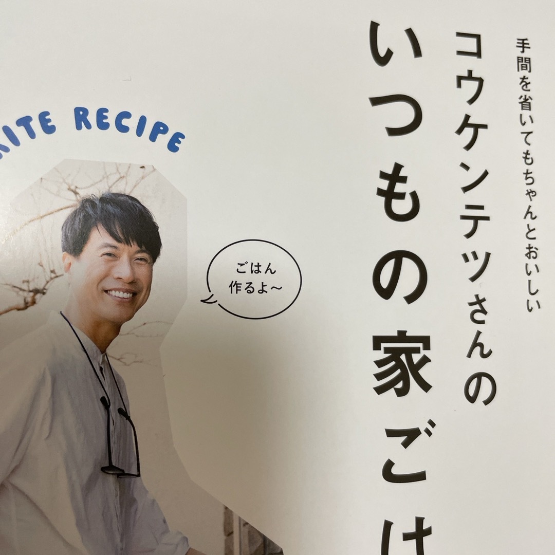 集英社(シュウエイシャ)のコウケンテツさんのいつもの家ごはん/LEE6月号別冊付録 エンタメ/ホビーの本(料理/グルメ)の商品写真