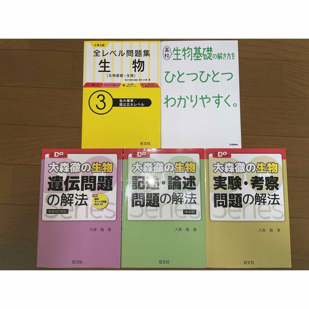 生物5冊セット エンタメ/ホビーの本(語学/参考書)の商品写真