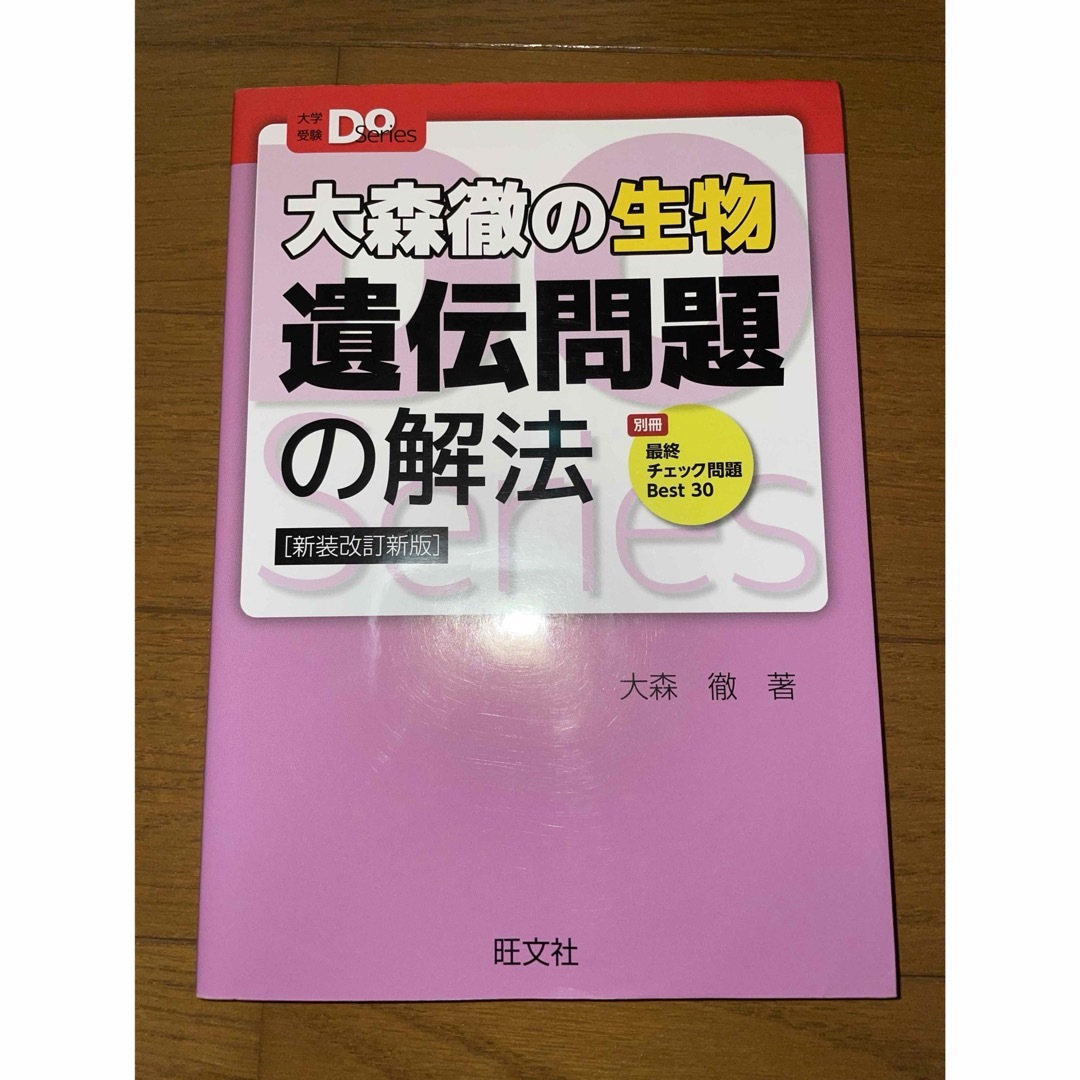 生物5冊セット エンタメ/ホビーの本(語学/参考書)の商品写真