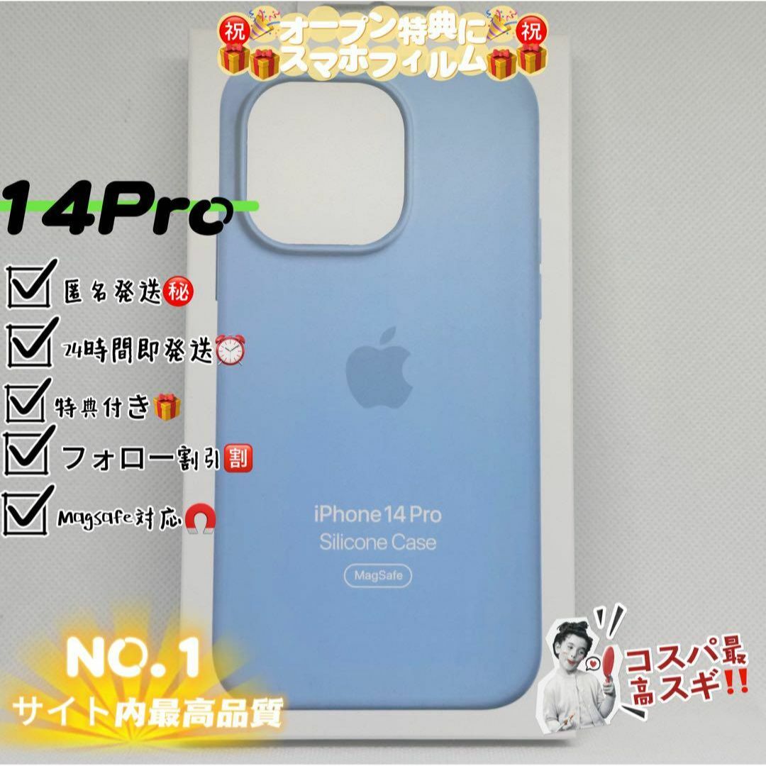 新品-純正互換品　iPhone14Pro  シリコンケース sky スマホ/家電/カメラのスマホアクセサリー(iPhoneケース)の商品写真