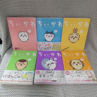 【6巻セット】ちいかわ なんか なんか小さくてかわいいやつ 1-6(その他)