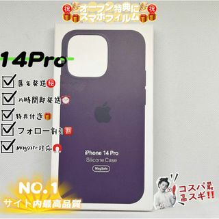 新品-純正互換品iPhone14Proシリコンケース-ダークチェリー(iPhoneケース)