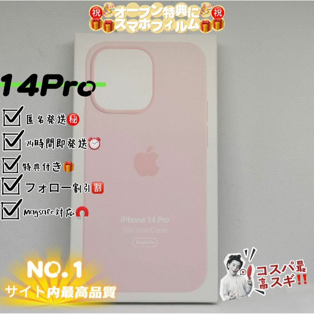 新品-純正互換品　iPhone14Pro  シリコンケースーチョークピンク スマホ/家電/カメラのスマホアクセサリー(iPhoneケース)の商品写真